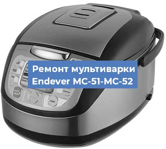 Замена крышки на мультиварке Endever MC-51-MC-52 в Перми